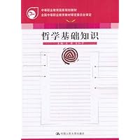 哲学基础知识