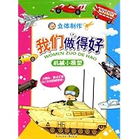 我们做得好:机械小模型(立体制作)