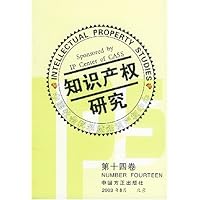 知识产权研究(第16卷)