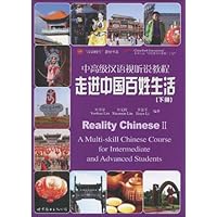 中高级汉语视听说教程:走进中国百姓生活(下册)