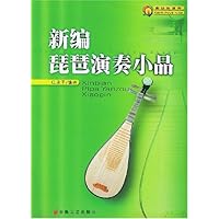 新编琵琶演奏小品