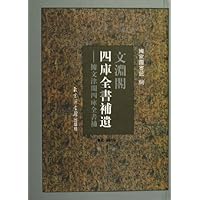文渊阁四库全书补遗:据文津阁四库全书补(集部明代卷)(共10册)