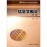 21世纪应用型本科院校规划教材:信息学概论(第2版)