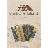 手风琴演奏技巧及演奏心理