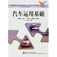 汽车运用基础(汽车运用与维修专业)