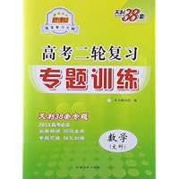 新课标高考二轮复习专题训练:数学(文科)(2013)