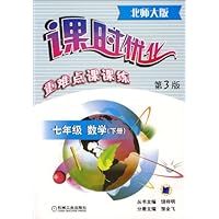 课时优化重难点课课练:7年级数学(下册)(北师大版)(第3版)