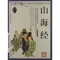 山海经