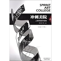 冲刺美院美术院校作品集(上下)