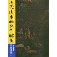 宋李唐:万壑松风图