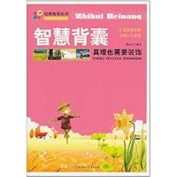 智慧背囊:真理也需要装饰