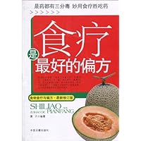 食疗是最好的偏方(食物食疗与偏方•最新修订版)
