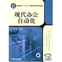 现代办公自动化