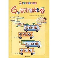 聪明宝宝玩出来(6岁)(套装共5册)