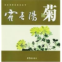 霍春阳画菊