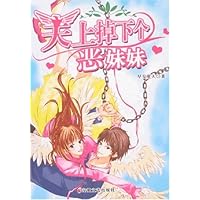 天上掉下个恶妹妹