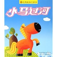 小马过河