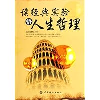 读经典实验悟人生哲理