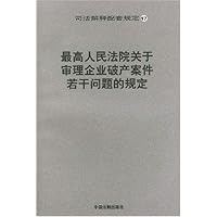 最高人民法院关于审理企业破产案件若干问题的规定