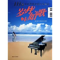 岁月如歌:111首经典歌曲改编的钢琴曲