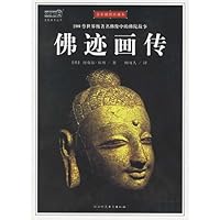 佛迹画传(全彩插图珍藏本)