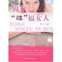 做个"性"福女人