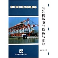 装卸机械电气设备与维修