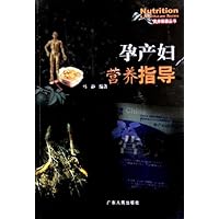 孕产妇营养指导