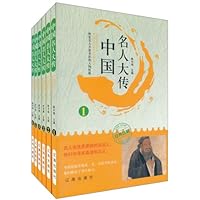 中国名人大传(经典珍藏)(套装共6册)