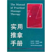 实用推拿手册(精)