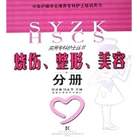 烧伤整形美容分册