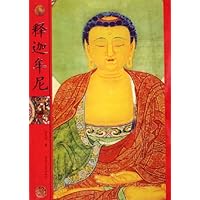 释迦牟尼
