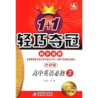 1+1轻巧夺冠•同步讲解:高中英语(必修3•外研版)(金版•卓越版)