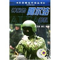 神秘的阿尔法部队