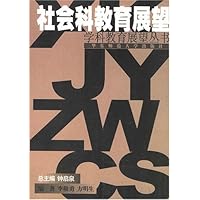 社会科教育展望