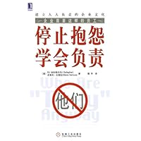 停止抱怨 学会负责