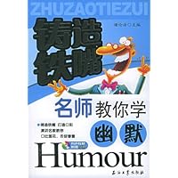 铸造铁嘴:名师教你学幽默(附光盘)