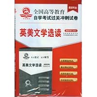 全国高等教育自学考试过关冲刺试卷:英美文学选读(附赠考点速记•过关秘笈)