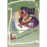 与你永远新婚•关于影响婚姻和谐的四十二因素