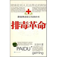 排毒革命