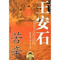 王安石(套装全3册)