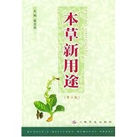 本草新用途