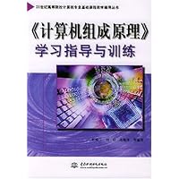 计算机组成原理学习指导与训练