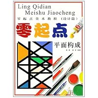 平面构成(设计篇)/零起点美术教程