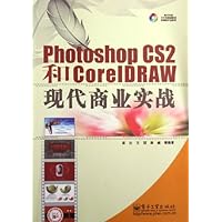 Phtoshop CS2和CorelDRAW现代商业实战(附光盘)