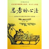 忍者的心法(珍藏插图本)