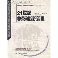 21世纪非营利组织管理