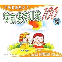 学前语言训练100题