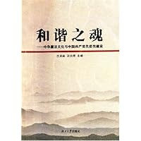 和谐之魂:中华廉洁文化与中国共产党先进性建设