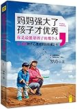 妈妈强大了,孩子才优秀
